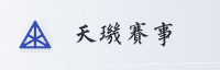 合作伙伴